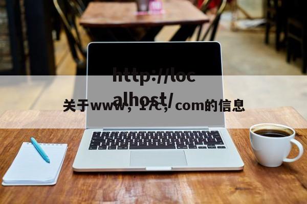 关于www，17c，com的信息